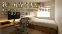 狭い6畳を拡張！圧迫感のないゲーム部屋レイアウトとベッド選びって可能？